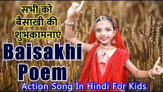 Baisakhi Song In Hindi  बैसाखी कविता  Baisakhi Song  Vaisakhi poem in Hindi  Baisakhi Poem [upl. by Terryl237]