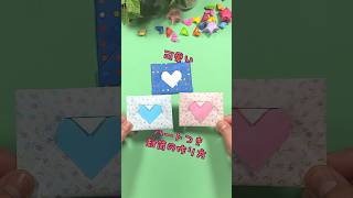 折り紙で可愛いハート付き封筒の作り方 shorts [upl. by Baxy]