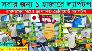 Used Laptop Price In BD 🔥 Used Laptop Price In Bangladesh 2023 🔥 Laptop Price In BD 🔥 Used Laptop [upl. by Margareta386]