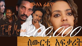 Cinema Asmara Sewerti Afqarit  New Eritrean Movie ስውርቲ ኣፍቃሪት [upl. by Nahtanoj]