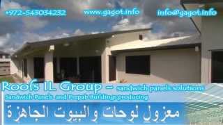 كيف بناء منزل sandwich panel and prefab houses roofs IL [upl. by Castara265]