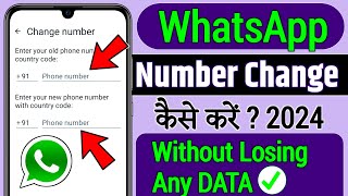 Whatsapp Number Kaise Change Kare  How To Change Whatsapp Number Without Losing Data [upl. by Say882]