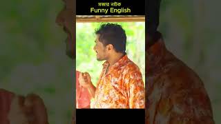 Noakhalite Foreign Bou  Bangla Natok 2023  Jamil Hossain shorts viralvideoiracreationbd [upl. by Everrs]