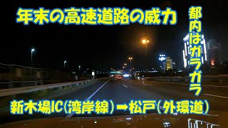 【高速道路】年末の首都高の威力！タイムスタンプ付き [upl. by Malinowski]