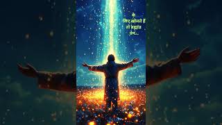 धर्म और सत्य का मार्ग अपनाएं  spirituality  Divine Shakti ytshorts ytshort divineshakti [upl. by Opiak]