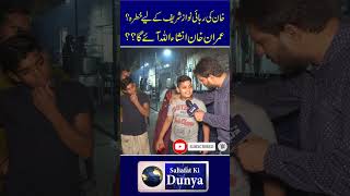 Masoom Ki Omeed Anchor Kamran Ch At Lahore ptiimrankhan youtubechannel kamranch viralshort [upl. by Belshin627]