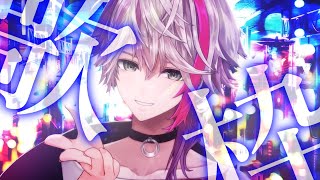 【初見歓迎❗❗歌枠】これまで覚えたかっこいい曲メドレー！！！！Part２！！！【叶多シオン新人Vtuber歌い手】 [upl. by Giza835]