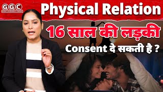 Physical Relationship पर क्या कहता है India का कानून  POSCO Act [upl. by Orion845]