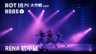 PG大作戦 vol9 本校RENA初中級 [upl. by Georgena877]