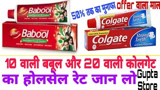 10 वाली बबूल टूथपेस्ट और 20 वाली कोलगेट का होलसेल रेट जान कर आपके होश उड़ जाएंगे [upl. by Frayda115]