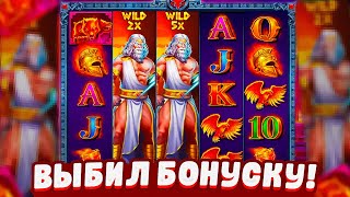 ВЫБИЛ БОНУСКУ в ZEUS VS HEADERS ПРОВЕРКА ЗЕВС вс ХЕДЕРС ПОСЛЕ ЗАНОСА [upl. by Dielu]