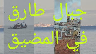 جبال طارق من شمال المغرب 🇲🇦 [upl. by Animahs899]