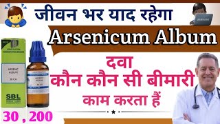 Arsenicum Album Homoeopathic Medicine  Arsenic 30  Arsenic 200  Full Explainampuses [upl. by Aisilef]