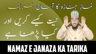 NamazeJanaza 1st takber sana  Learn With Tajweed  Learn Quran Live [upl. by Lrem]