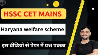 haryana welfare scheme  haryana welfare scheme in hindi  hssc cet mains haryana ki yoznaye [upl. by Yemiaj]