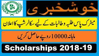 Pakistan Science Foundation Scholarships 201819 For Matric Pass Students [upl. by Warford]