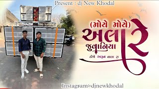 ALA AALA DJ MELDI VALA MOYE MOYE NEW DESI TURTONE 2024DJ NEW KHODAL [upl. by Enak]