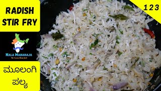 ತುಂಬಾ ಸುಲಭವಾಗಿ ಮಾಡಿ ಮೂಲಂಗಿ ಪಲ್ಯ  Radish Stir Fry  Moolangi Palya Recipe  Radish Fry Recipe [upl. by Kal]