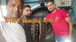 টায়াৰ Resoling এনেকৈ হয় 👍।।bks vlogs [upl. by Notsgnik668]