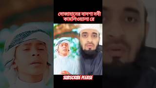 মনের ঘরেতে রেখেছি যারে new bangla gojol 2024 viral naat reels [upl. by Ime]