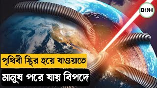 পৃথিবী স্থির হয়ে যাওয়ার ফলে অদ্ভুত ঘটনা ঘটতে শুরু করে ॥ the core movie explained in bangla [upl. by Eenaffit542]