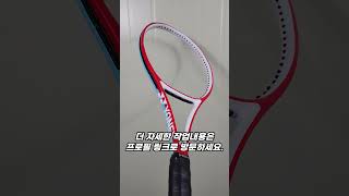 테니스라켓 도색 11 커스텀 도색 테니스 라켓 추천 디자인과 성능을 겸비한 YONEX VCORE PRO 97D [upl. by Lolita241]