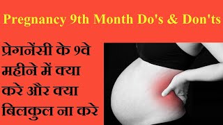 Dos and Donts in Ninth Month Of Pregnancy  Hindi [upl. by Farant]