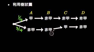 【學測數學】105 多選13：抽鑰匙的機率問題 [upl. by Uno7]