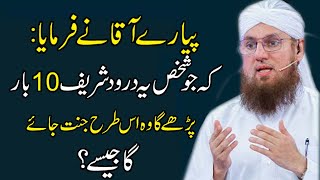 Durood Sharif SECRET to Success in Life Revealed By  Abdul Habib Attari [upl. by Ashley]