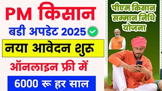 pm kisan new registration kaise kare  pm kisan online apply 2024  pm kisan online kaise kare 2024 [upl. by Pelagi]