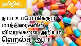 How to check tablets details  1mgcom  in TAMIL  Health App [upl. by Nylloc]