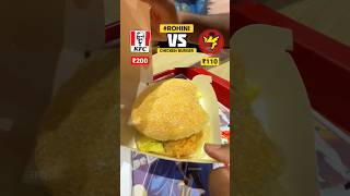 ₹200 KFC vs ₹110 FIVE STAR  CHICKEN BURGER🍔 kfc kfcchicken kfcburger fivestar chickenburger [upl. by Hurty]