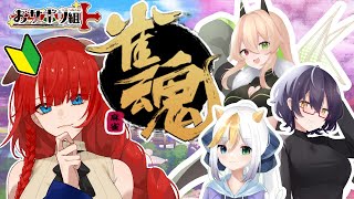 【雀魂】おサボり組α！今日のポンにゃは一味違う【黒橋西菜Vtuber】 [upl. by Lynelle]