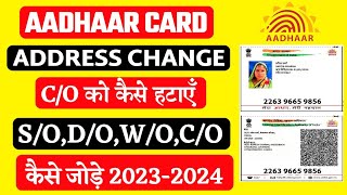 आधार कार्ड में SODOWOCO कैसे जोड़े और CO कैसे हटाएँAdd SODOWO aadhar card  lucky verma [upl. by Korry]