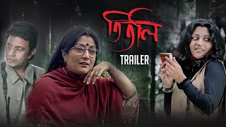 Titli তিতলি  Trailer  Mithun Chakraborty  Aparna Sen  Konkona  Rituparno  SVF Movies [upl. by Ledarf]