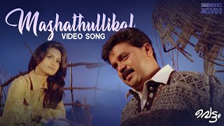 Mazhathullikal Video Song  Vettam Movie  Berny Ignatius  M G Sreekumar  Dileep  Bhavana Pani [upl. by Alfonzo]