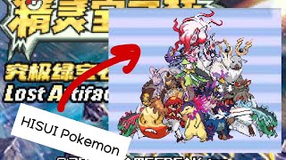 Pokemon Hyper Emerald Lost Artifact 55 All Hisui Pokemon [upl. by Ayidah]