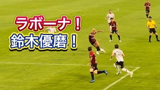 【鹿島アントラーズ】鈴木優磨によるラボーナ‼️ 鹿島vsFC東京 Jリーグ [upl. by Sakiv]