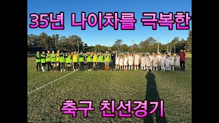 Queens FC오늘이 가장 젊은 날 2024년 6월17일 퀸즈FC vs Apro U11 친선경기 Toowong summer 6s Futsal competition [upl. by Beyer]