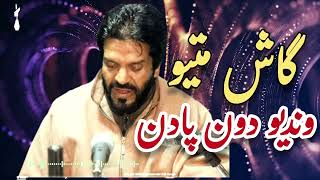 Vandyo Doun Padan Gash by Majeed Ganie  Superhit Sufi Song 💔😭💔 [upl. by Goar76]