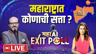 Maharashtra EXIT Poll 2024 LIVE by Zeenia महाराष्ट्रात कोणाची सत्ता पाहा महा एक्झिट पोल Zeeniaसोबत [upl. by Audsley994]