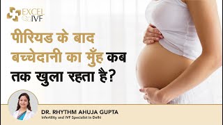 बच्चेदानी का मुंह कब तक खुला रहता है Period के कितने दिन बाद pregnancy होती है Dr Rhythm Gupta [upl. by Acinyt]