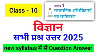 class 10 science chapter 1 rasayanik abhikriya avam samikaran question answer newsyllabus [upl. by Eybbob504]