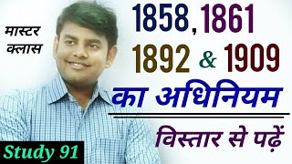 89 185818611892 amp 1909 Ka Adhiniyam AdhunikItihas Modern History UPSCPCS pre amp mains by Study [upl. by Larson]