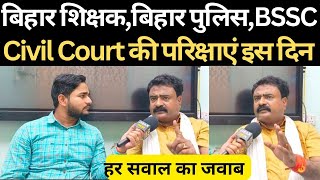 BSSC बिहार शिक्षक बिहार पुलिस civil court की परीक्षा पर बड़ी update RahmansAimCivilServices [upl. by Nnitsuj]