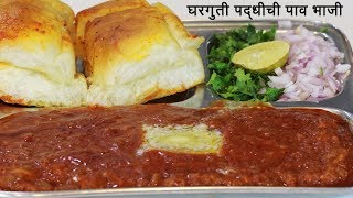 चमचमीत पाव भाजी  Paav Bhaji Recipe  पाव भाजी बनाने की विधि  MadhurasRecipe [upl. by Harras]