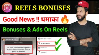 Reels bonuses Instagram Reels bonuses amp ads on reels  Instagram reels Bonuses Monitization Bonus [upl. by Nele839]