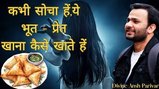 How Ghost Eat foods etcDivineparivar SpiritualAwakening Subhash [upl. by Faline]