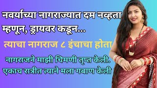 prem ek aakarshan  suvichar  marathi story  moral story  मराठी स्टोरी  bodh katha [upl. by Shiff]