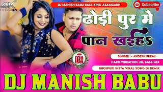 Dhodi pur Me Paan  Joban Pur Me Nasta  Avdesh Premi  Viral Bhojpuri Dj Remix Song Manish Babu [upl. by Cathryn]